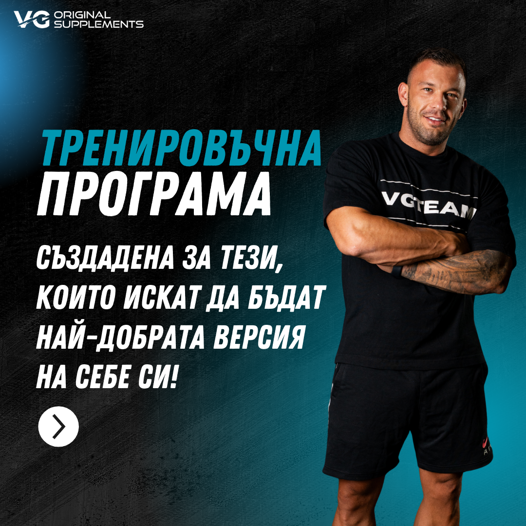 Тренировъчна програма