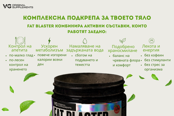 FLAT BLASTER  Умното оръжие срещу килограмите!