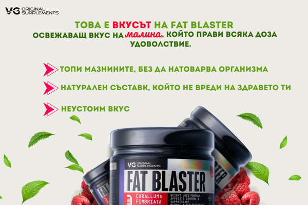 FLAT BLASTER  Умното оръжие срещу килограмите!