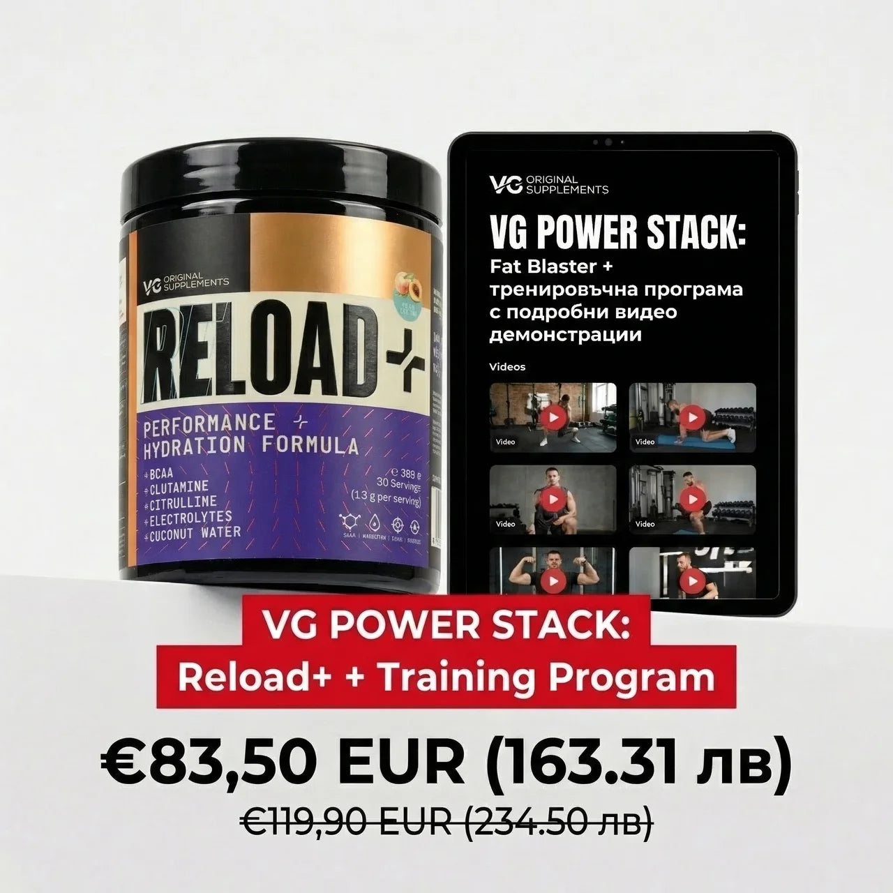 Reload+ + Тренировъчна програма